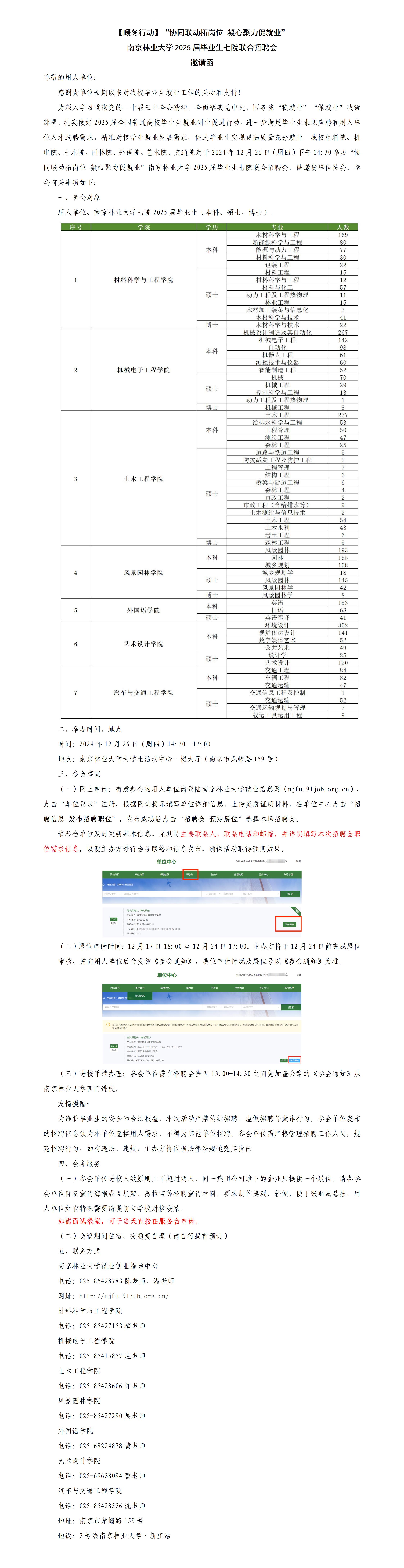 【暖冬行动】七院联合招聘会_01.jpg